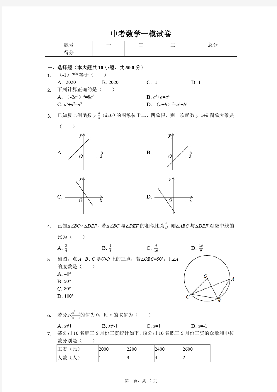 2020年贵州省铜仁市中考数学一模试卷解析版   