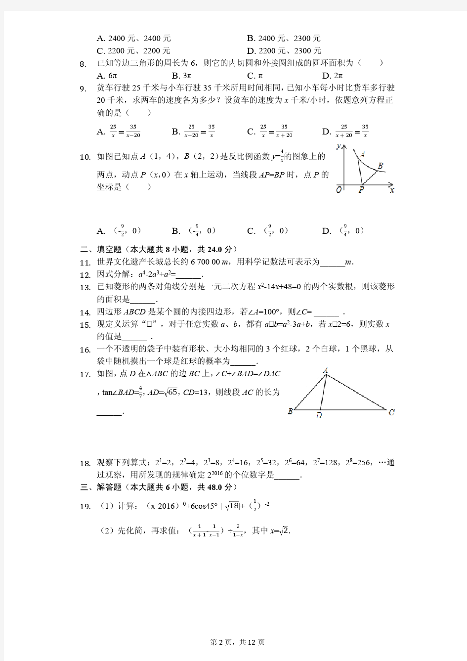 2020年贵州省铜仁市中考数学一模试卷解析版   