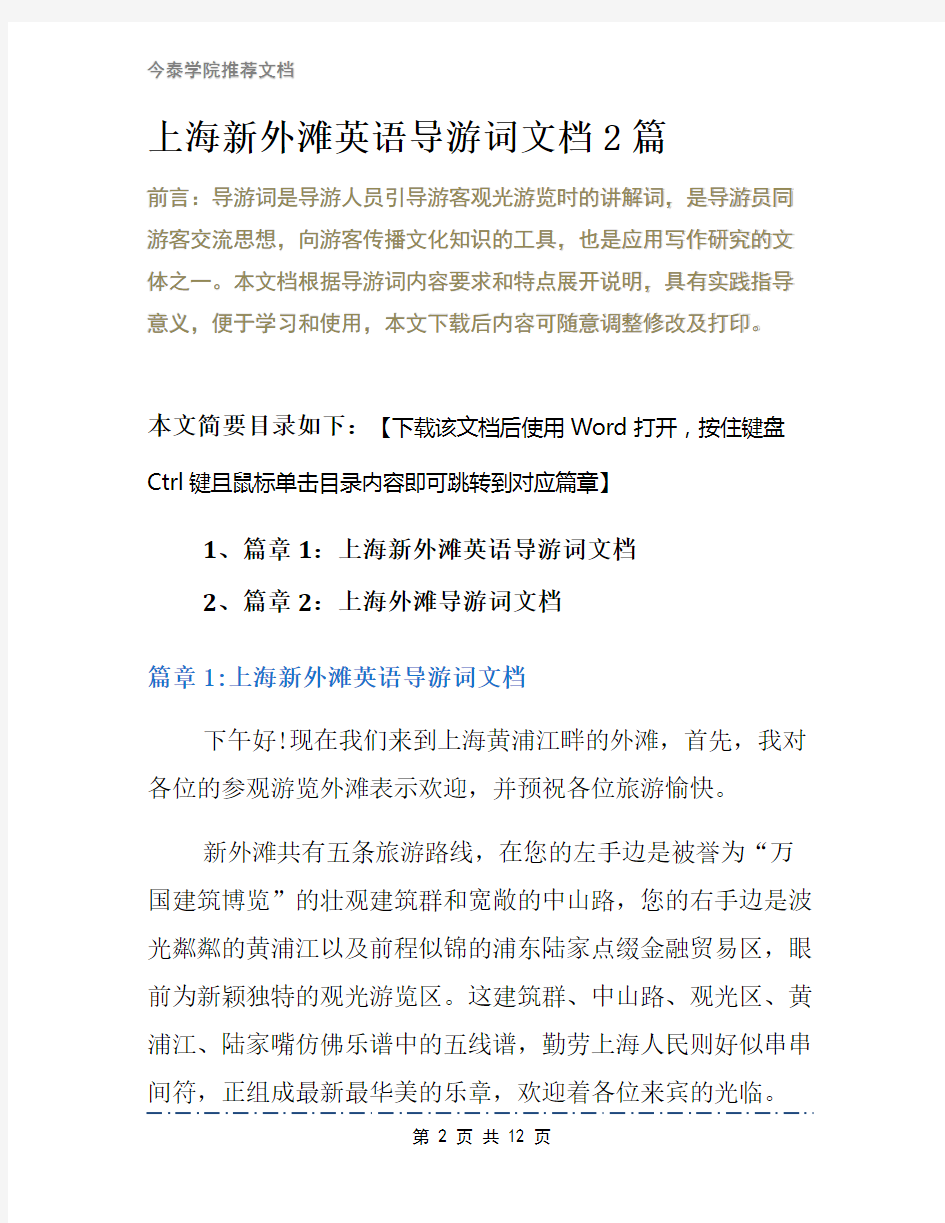 上海新外滩英语导游词文档2篇