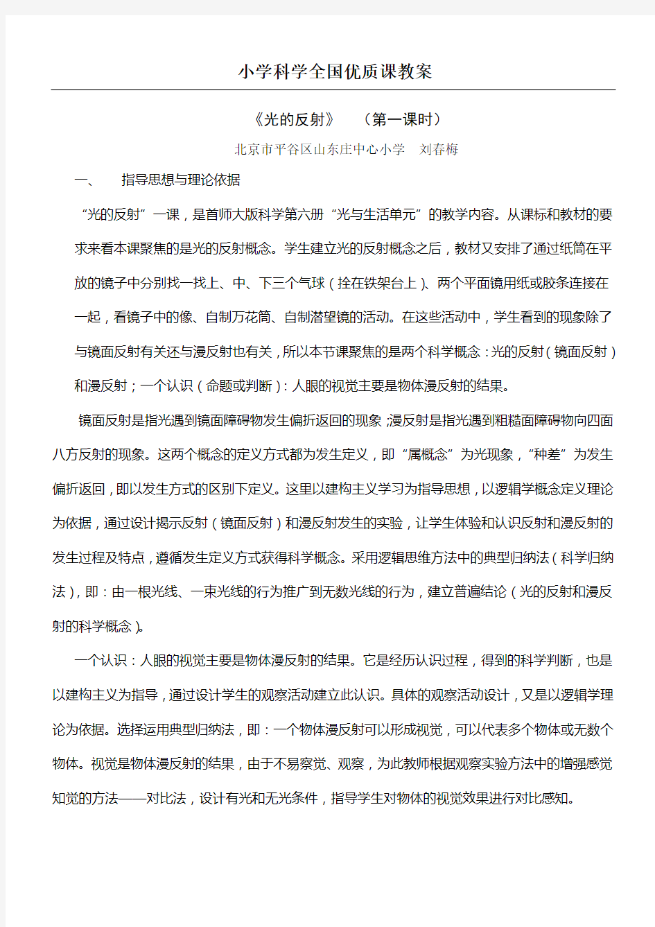 小学科学全国优质课教案光的反射