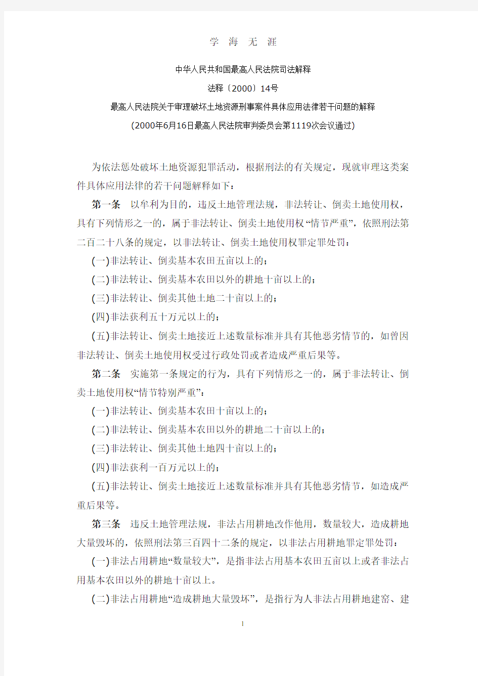 中华人民共和国最高人民法院司法解释(2020年7月整理).pdf