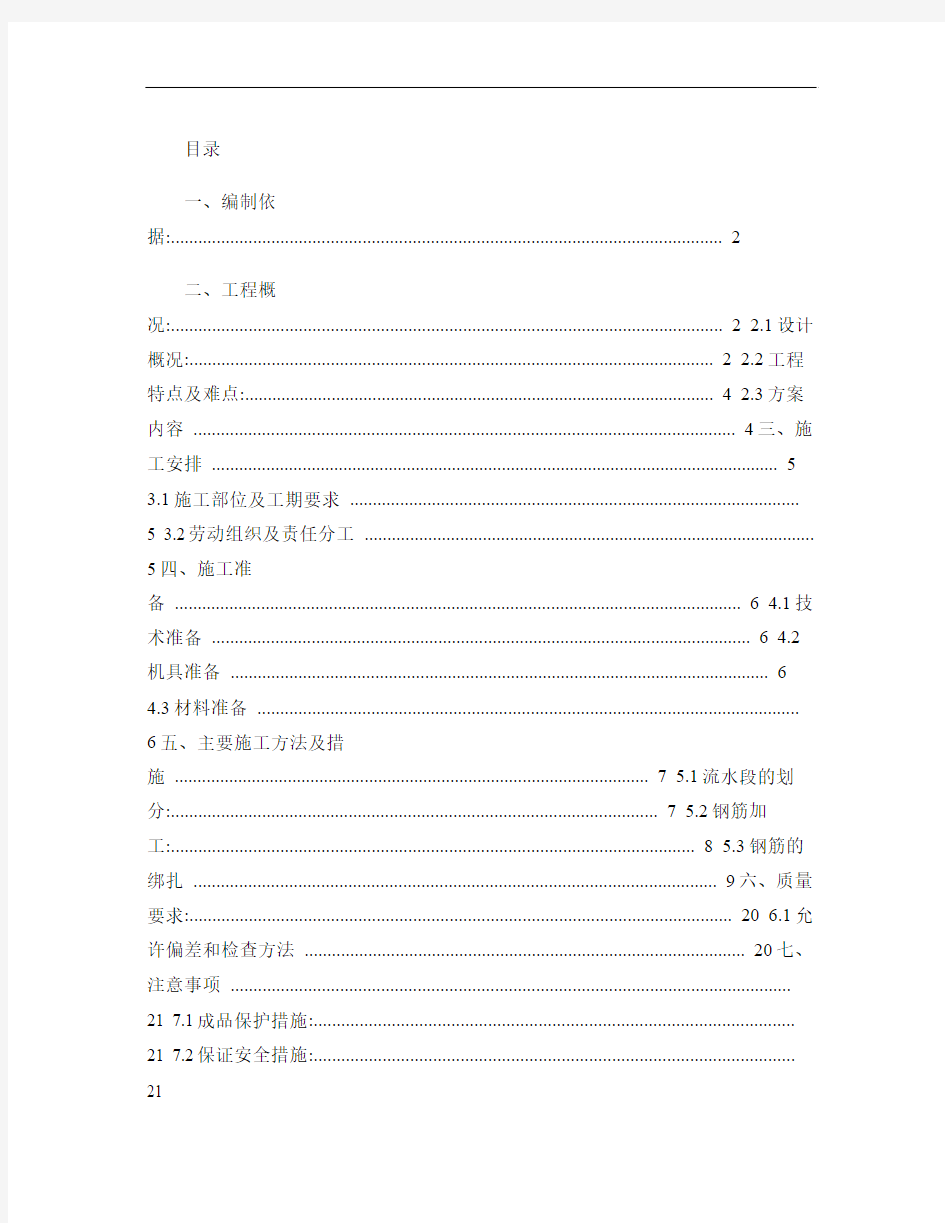 工业厂房钢筋施工方案(精)