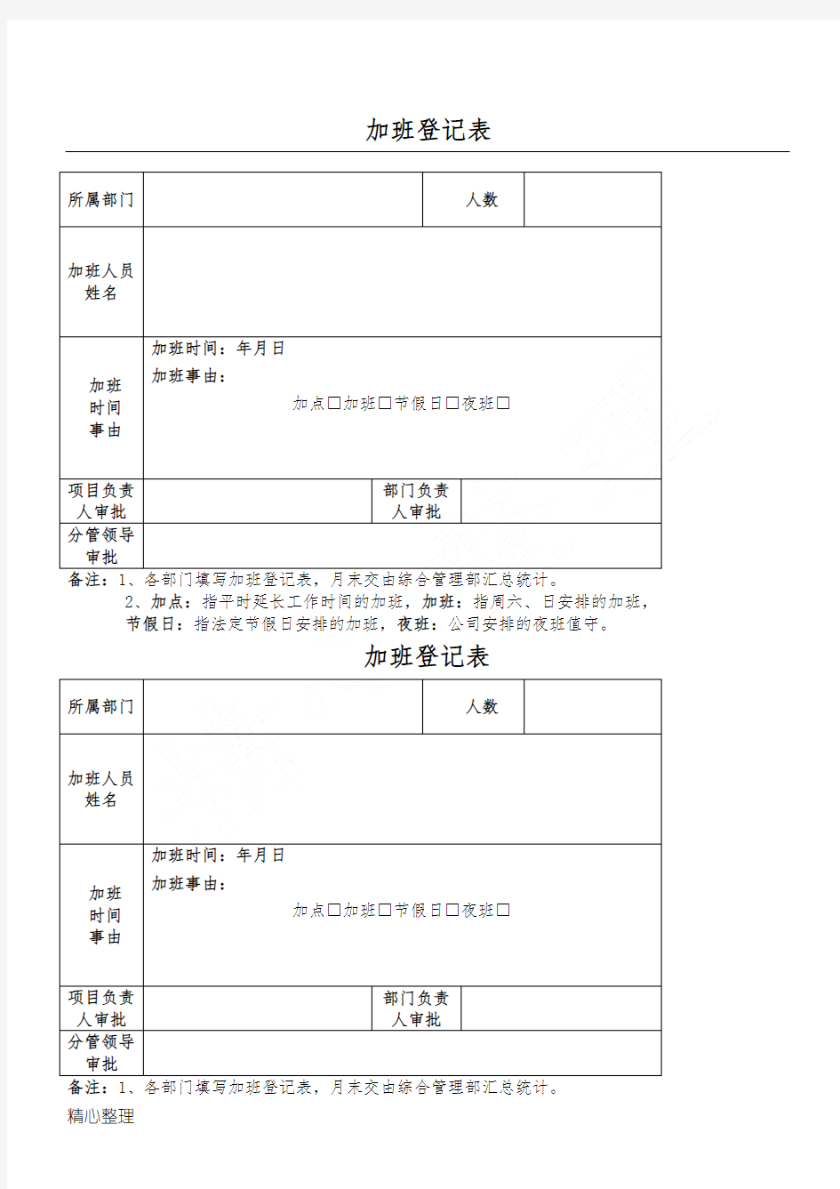 加班登记表格模板(新)