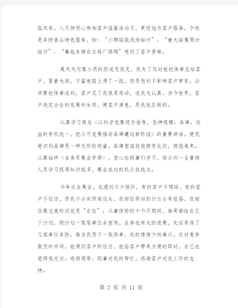 关于保险公司业务员工作总结