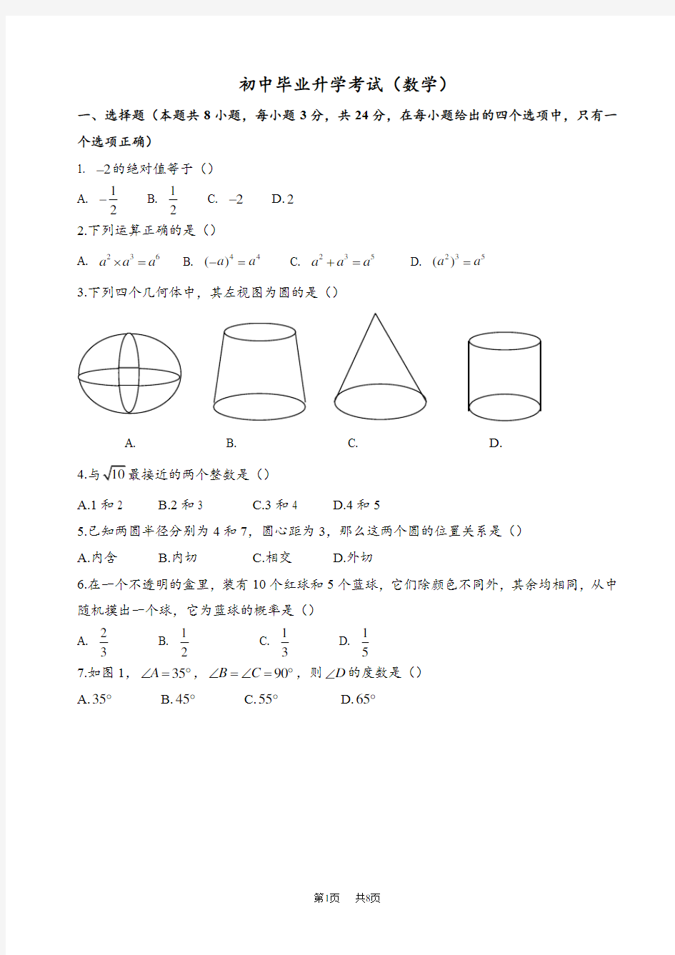 2020年辽宁大连市中考数学试卷(word版)