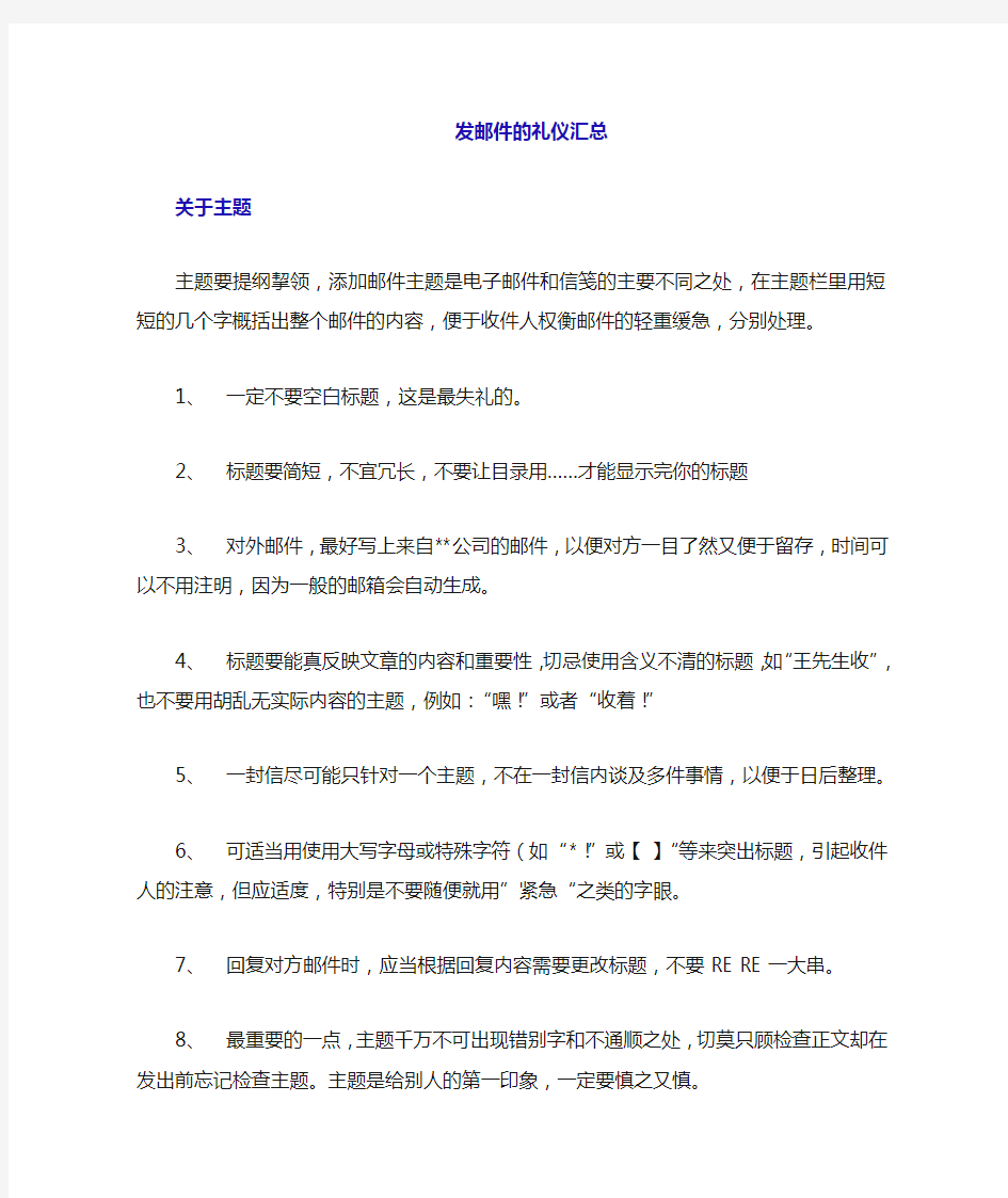 发邮件的礼仪