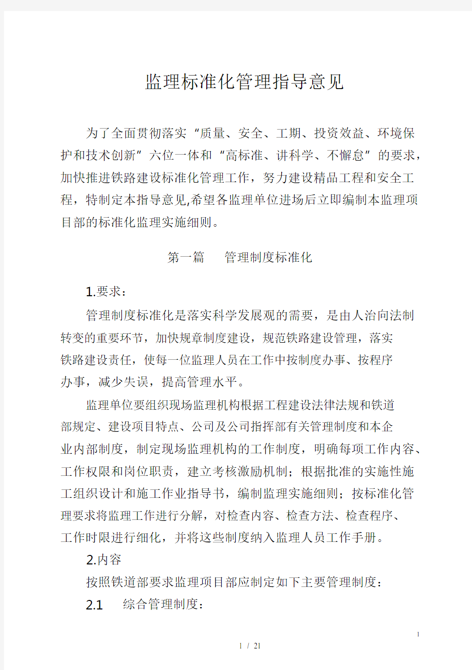 监理标准化管理指导意见