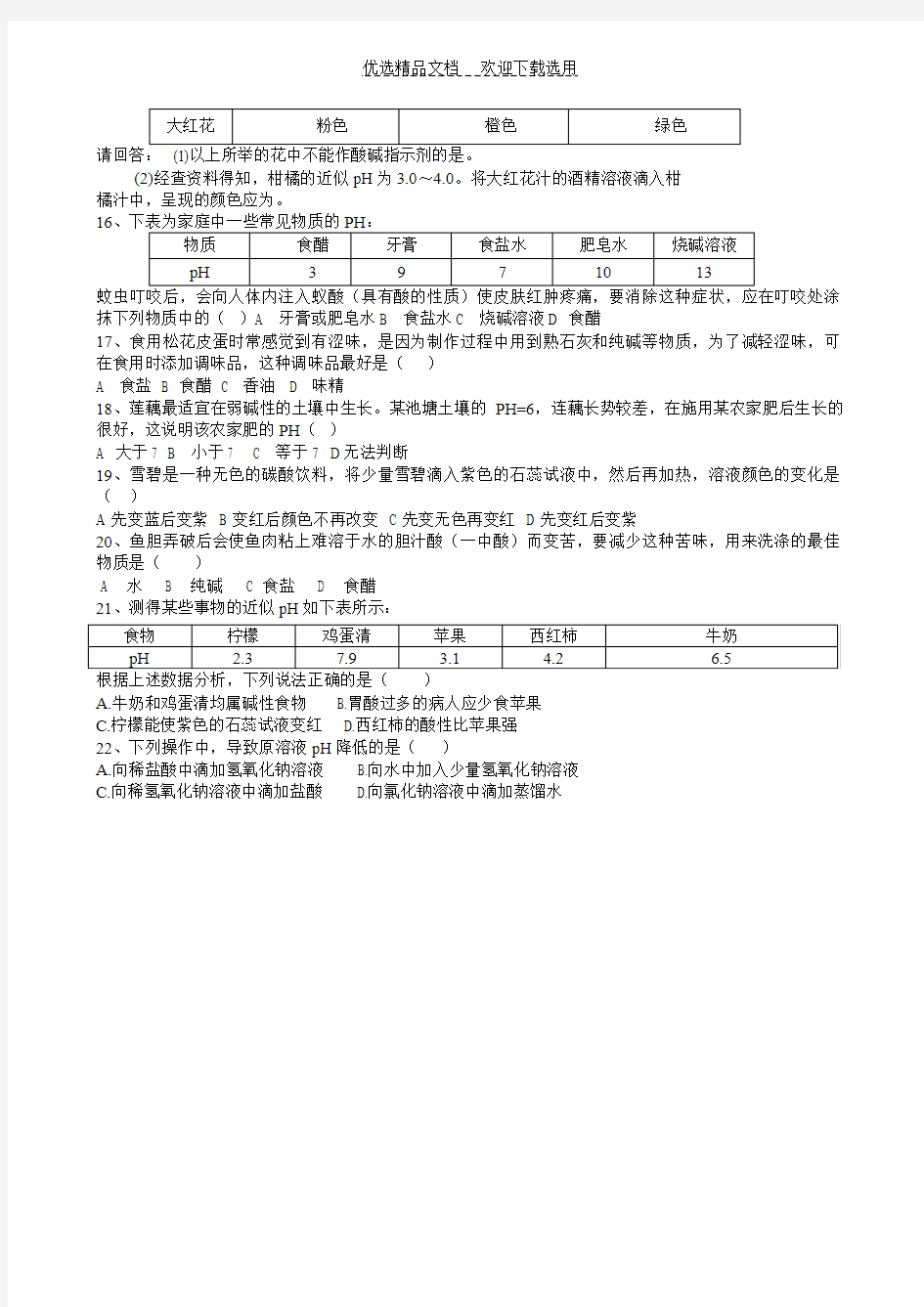 【检测试题】常见的酸和碱练习题一