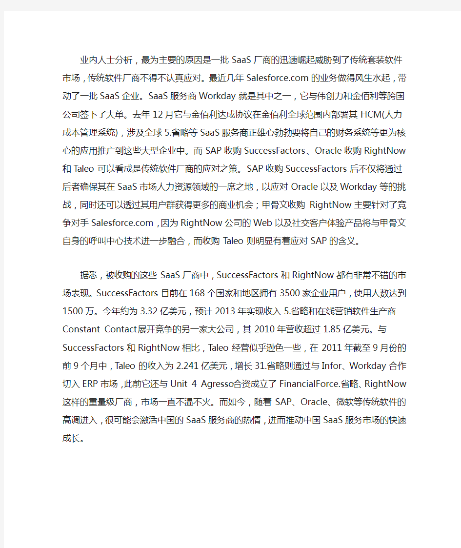 企业软件向云端迁移