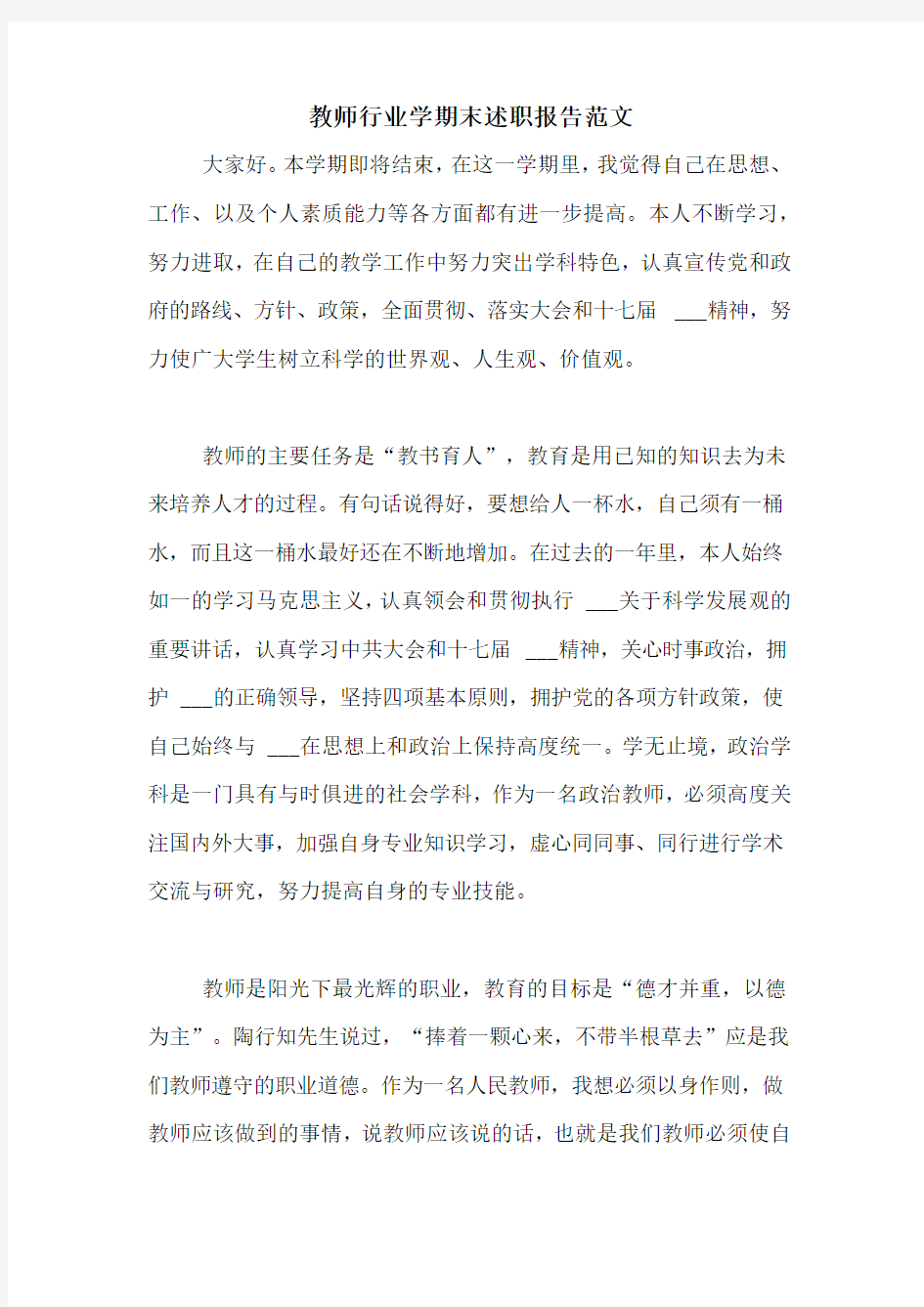 教师行业学期末述职报告范文