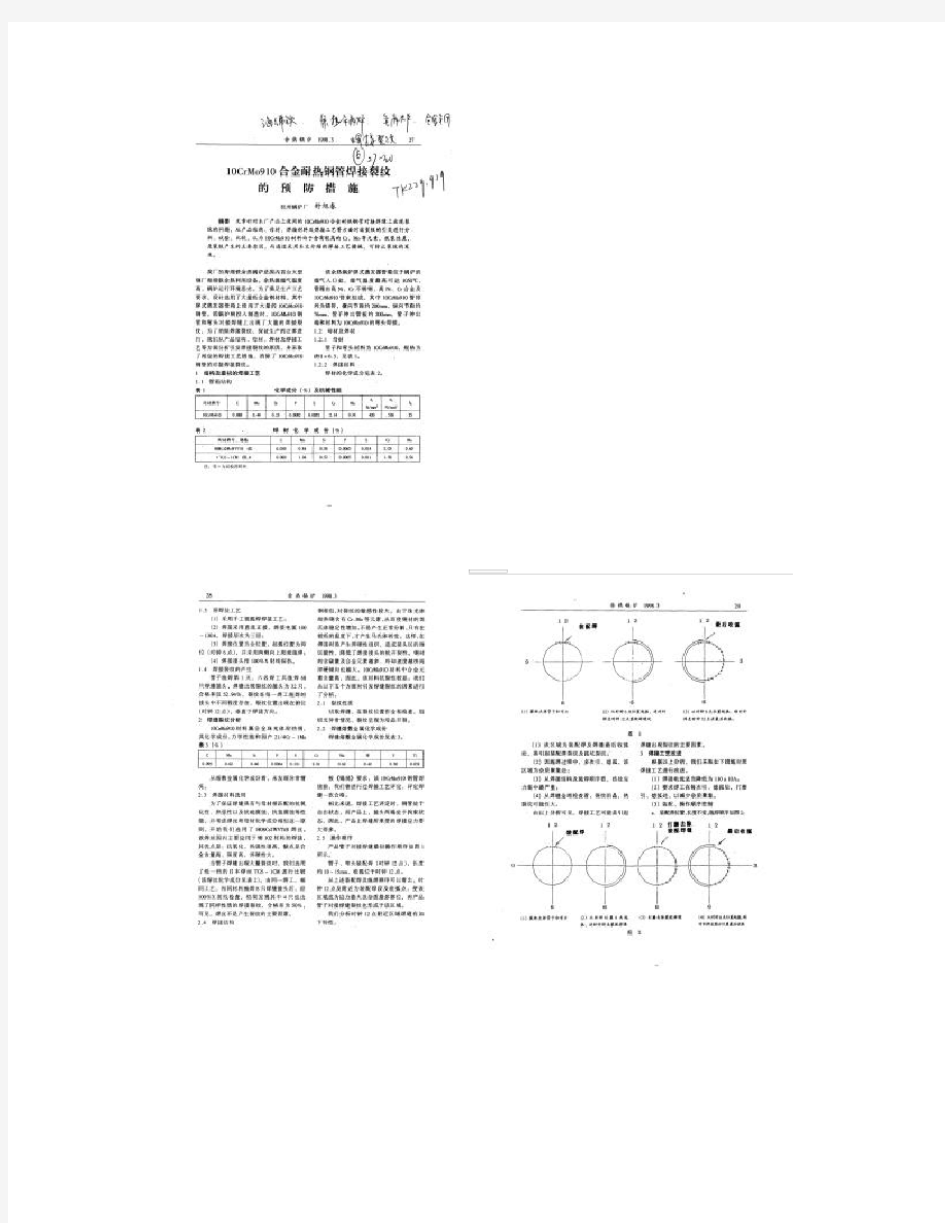 10CrMo910合金耐热钢管焊接裂纹的预防措施