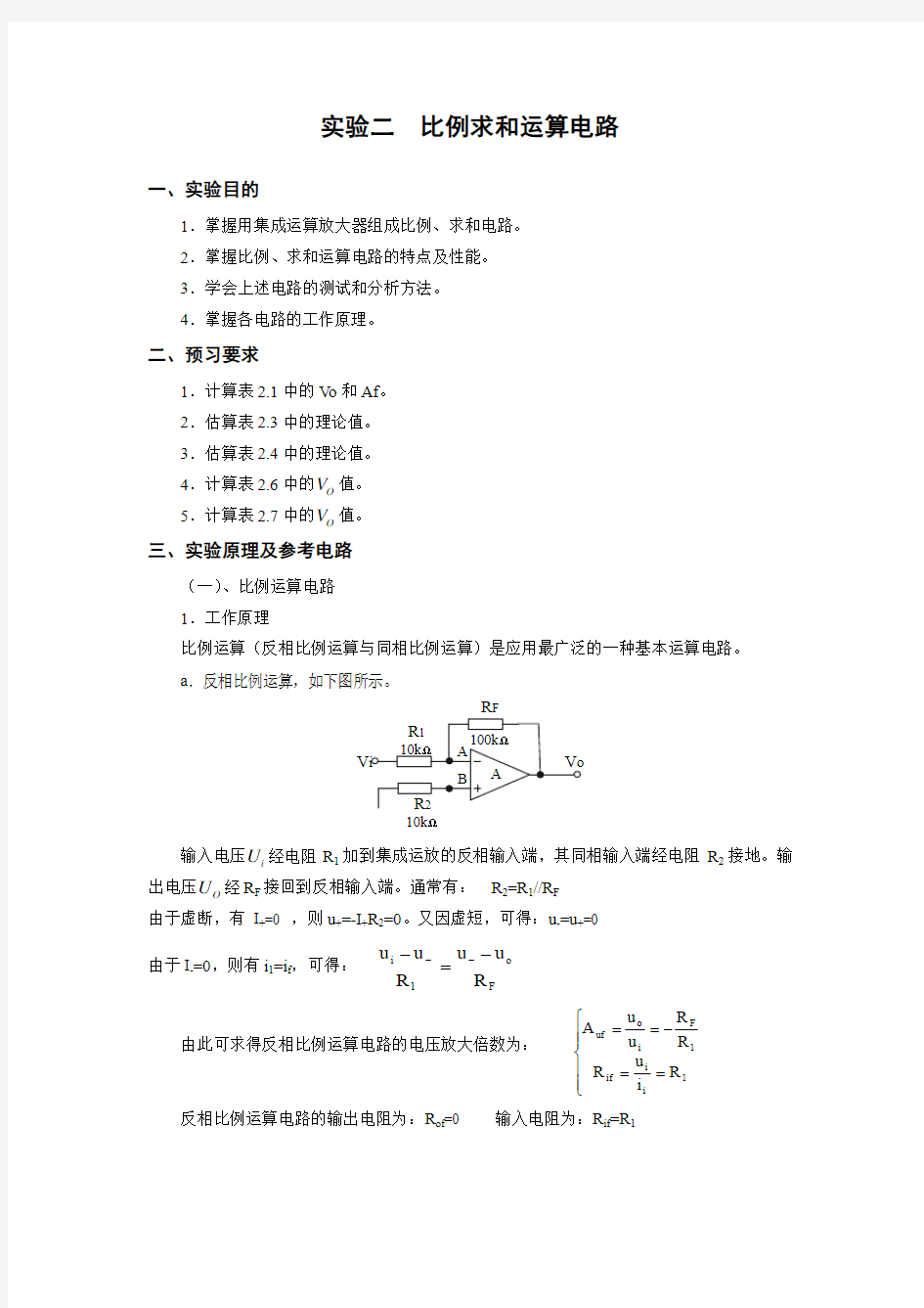 物理电子技术实验模拟部分概要