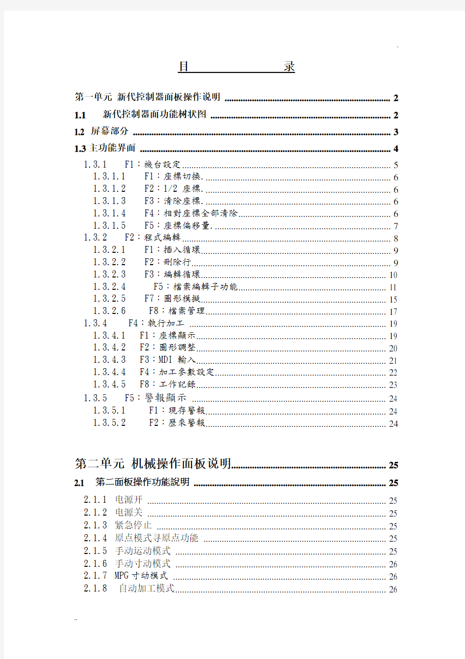 数控车床新代说明书