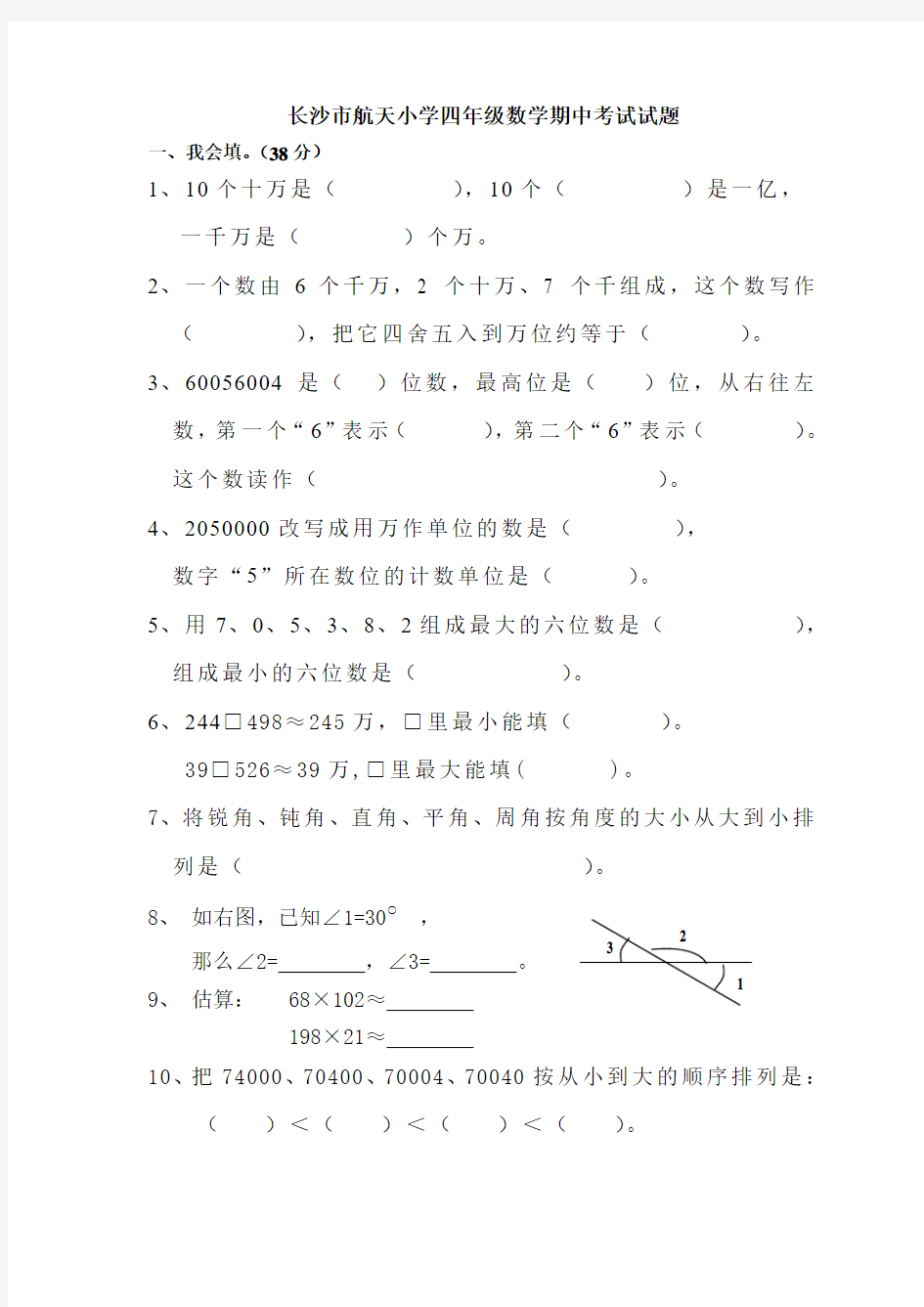 人教版小学数学四年级上册期中考试试题