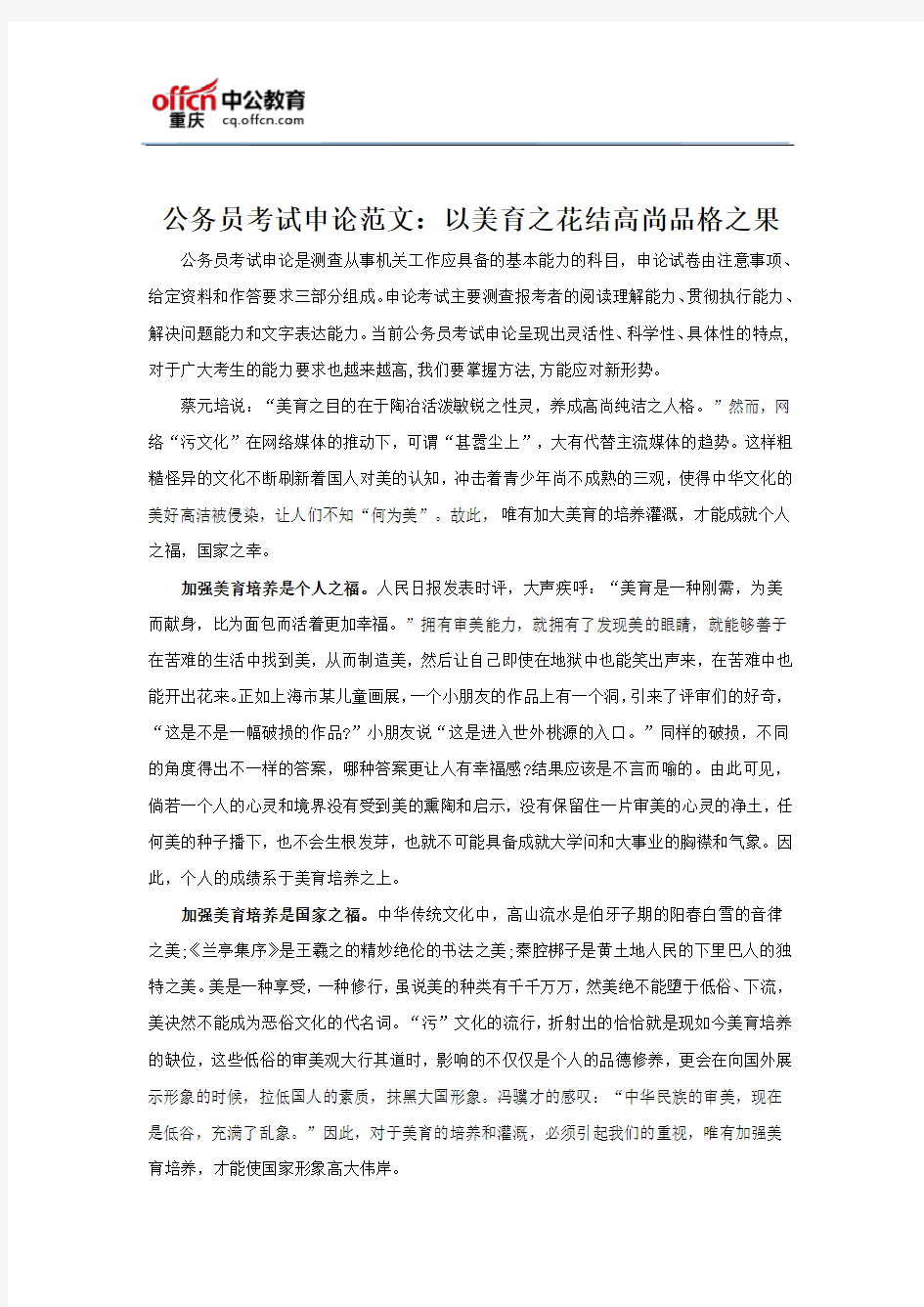 公务员考试申论范文：以美育之花结高尚品格之果