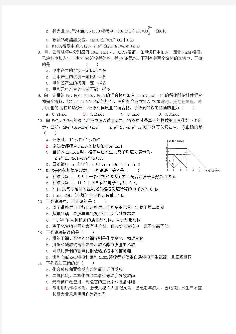 安徽省高三化学高考选择题专题练习01