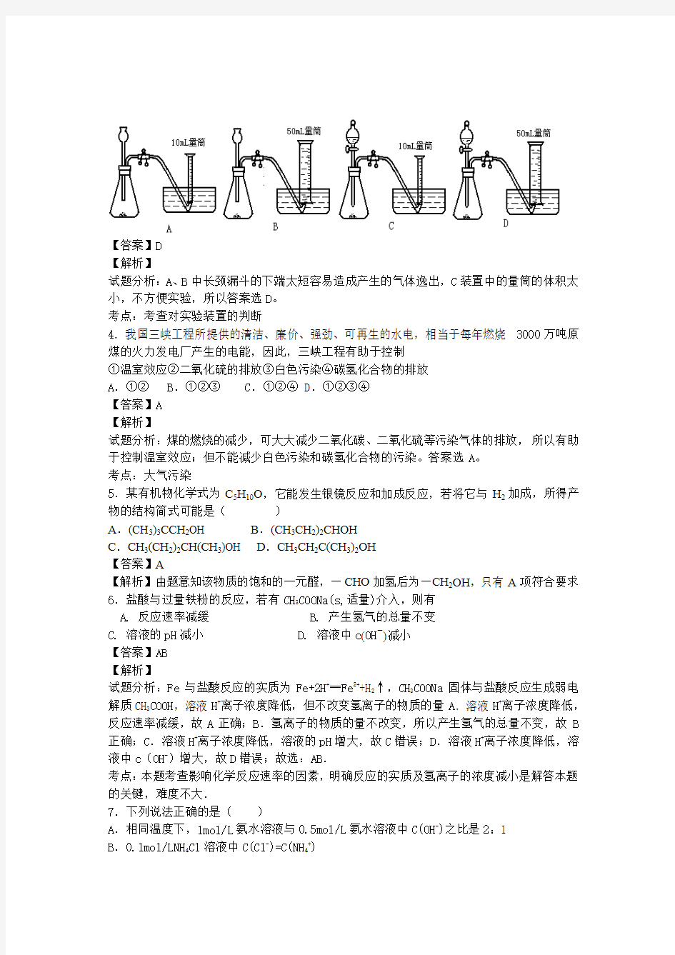 高考化学复习河南省信阳市潢川七中毕业班考前化学适应性训练(5