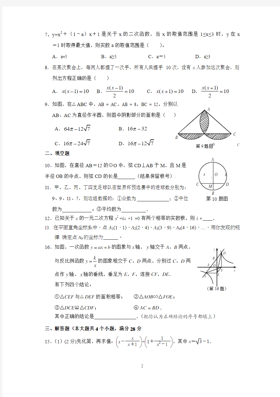 2010年九年级数学联赛模拟试卷(十)及答案