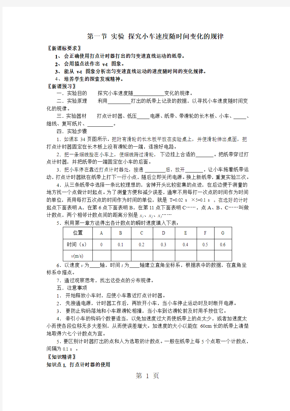 2019精选教育人教版高一物理必修一第二章21 探究小车速度随时间变化关系学案.doc