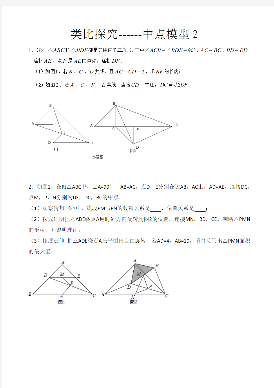 2020类比探究---中点模型2