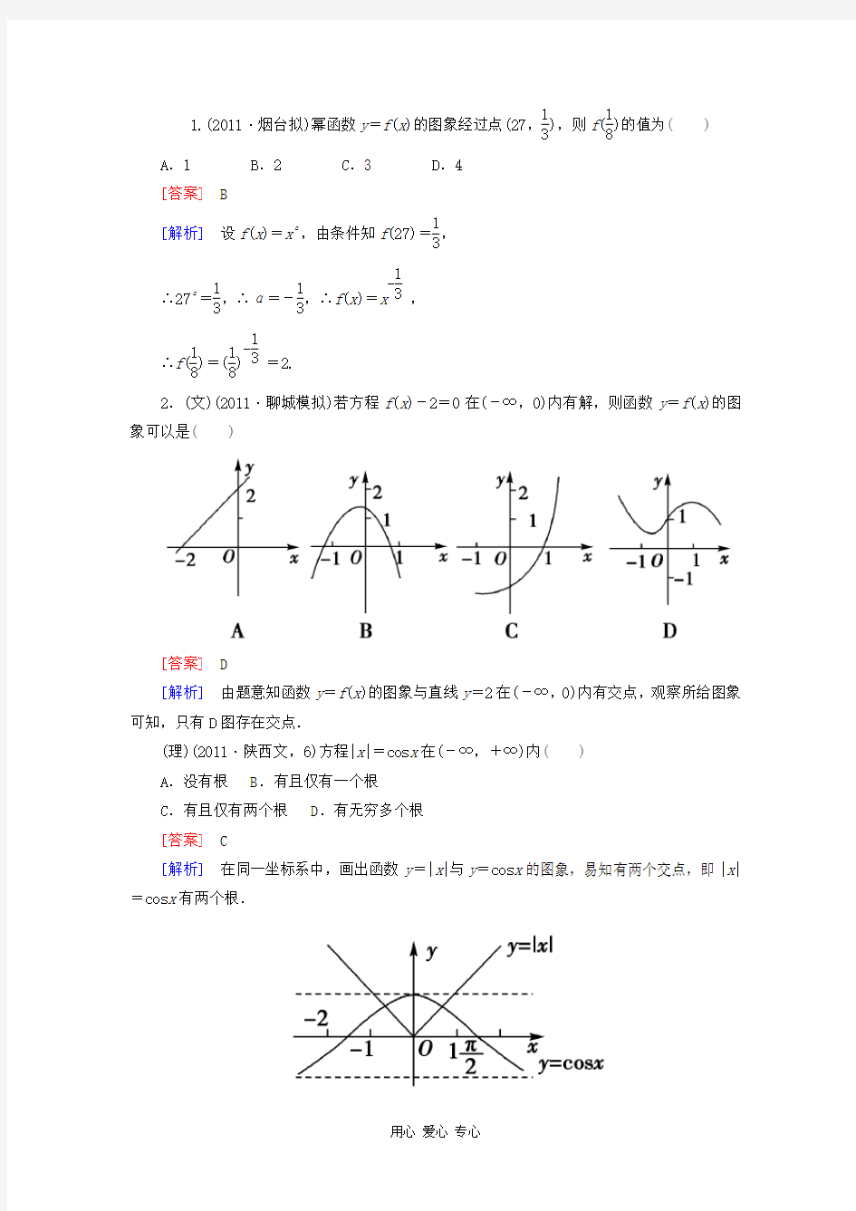 高考数学第一轮基础复习课后作业 26 幂函数与函数的图象变换 新人教B版