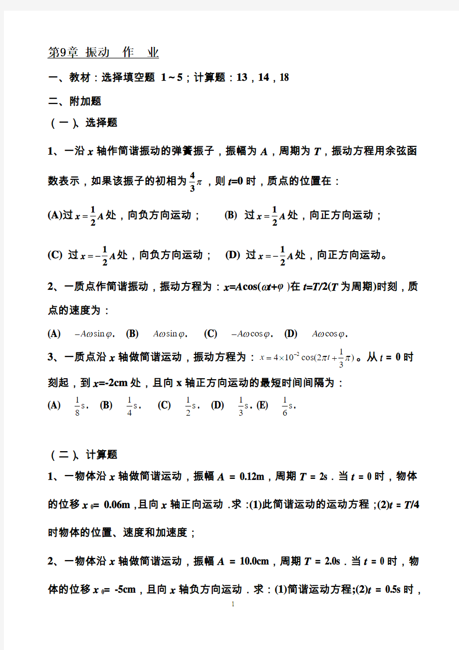 2014大学物理作业下作业和附加题