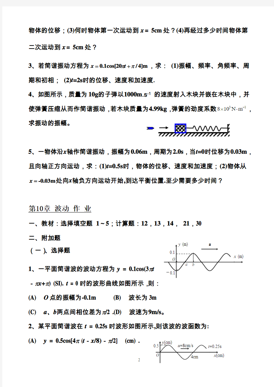 2014大学物理作业下作业和附加题