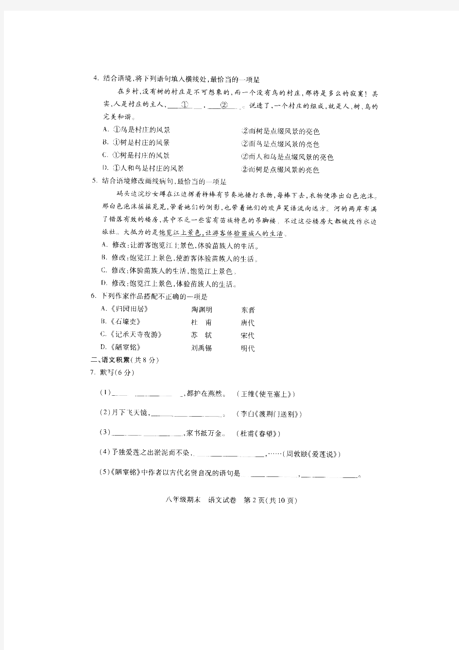 北京市西城区2013-2014学年八年级上学期末考试语文试题.doc