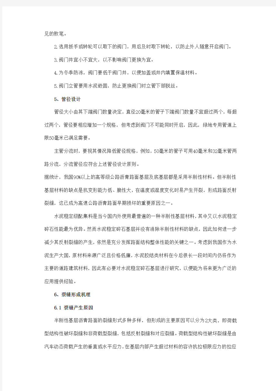 岩土工程师考试《专业知识》知识点总结