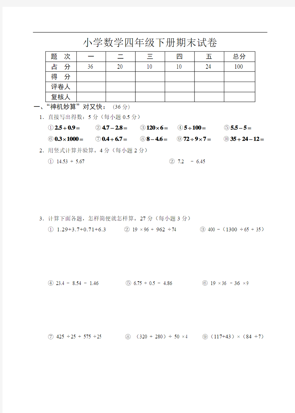 四年级数学下册第二学期期末考试试卷真题11