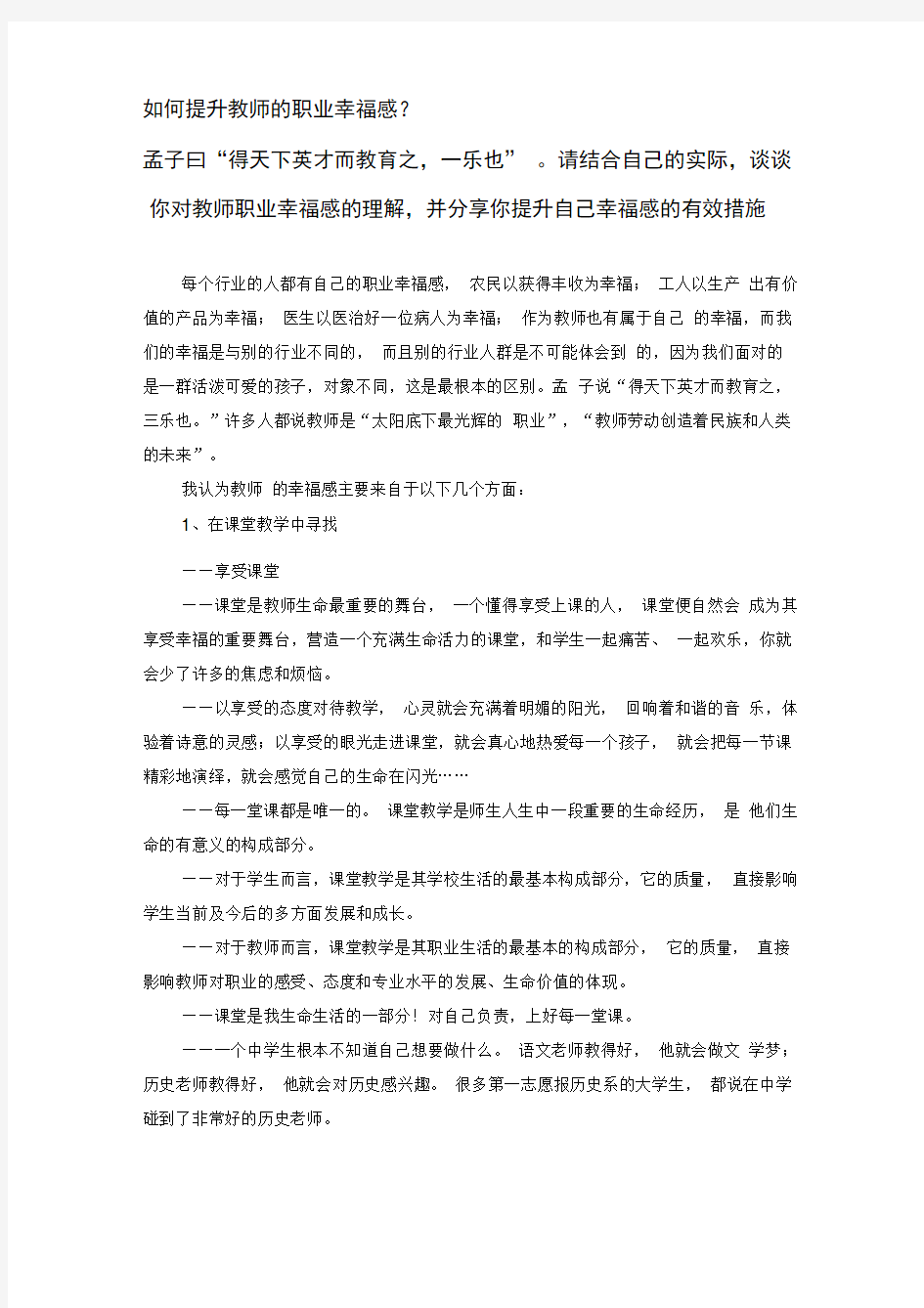 教师如何体会职业幸福感