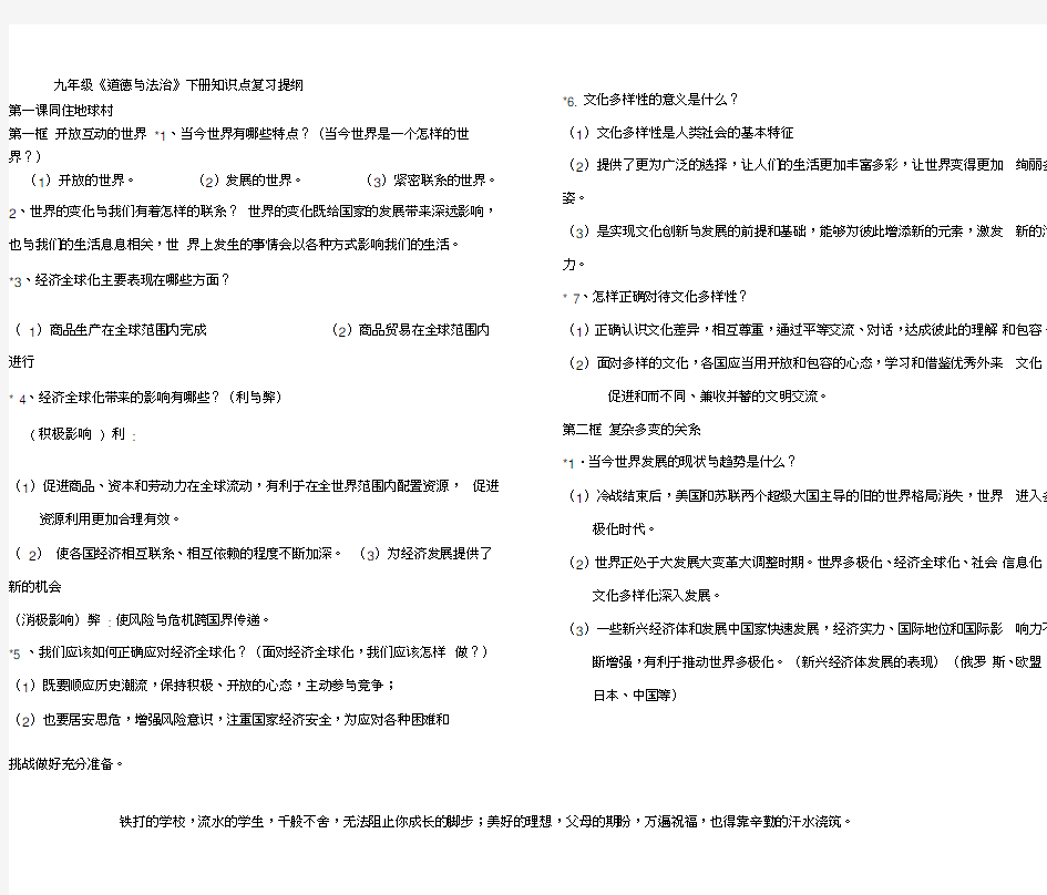 人教版九年级道德与法治下册知识点复习提纲九下政治知识点