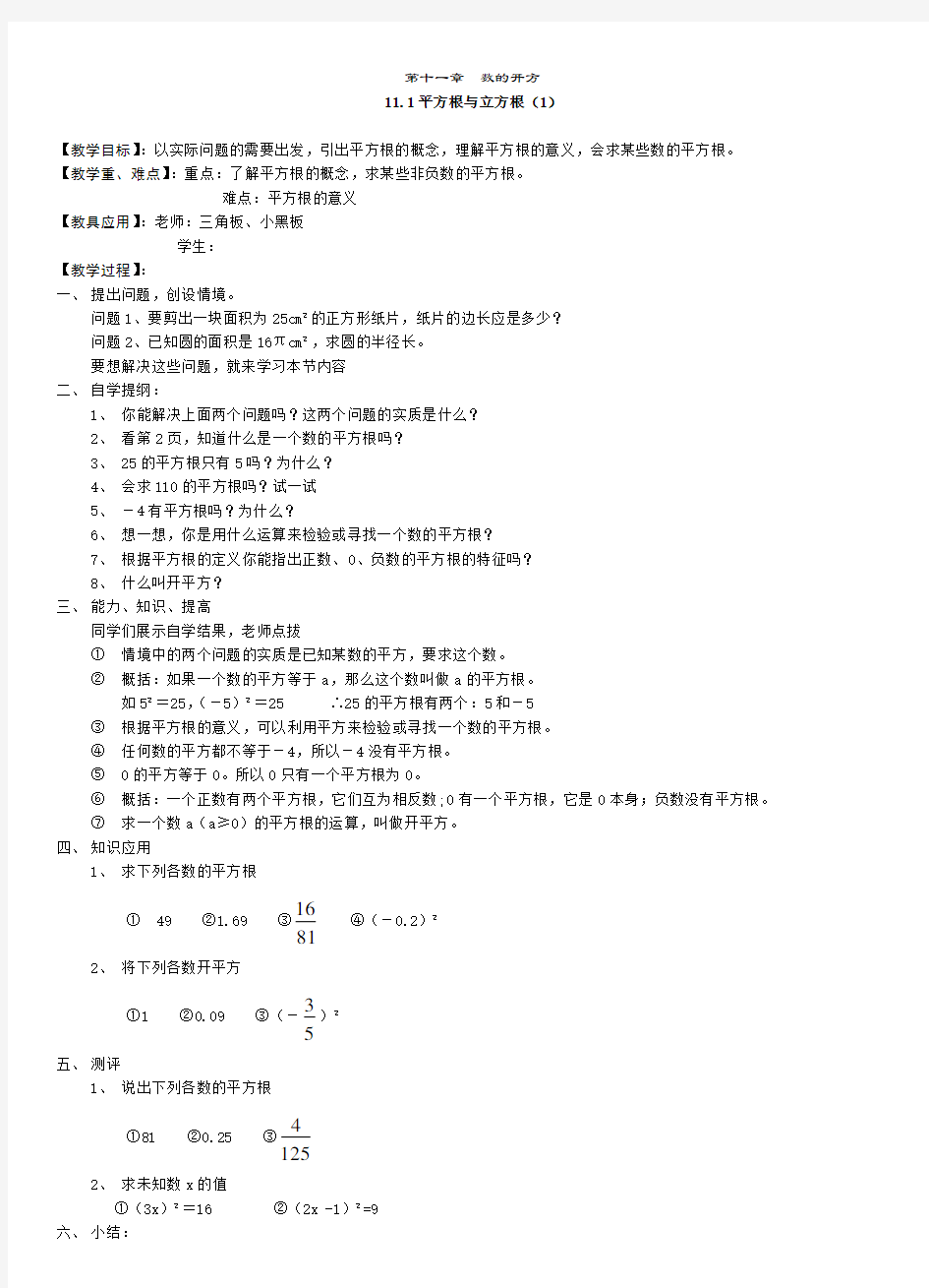 华东师大版八年级数学上册全册教案