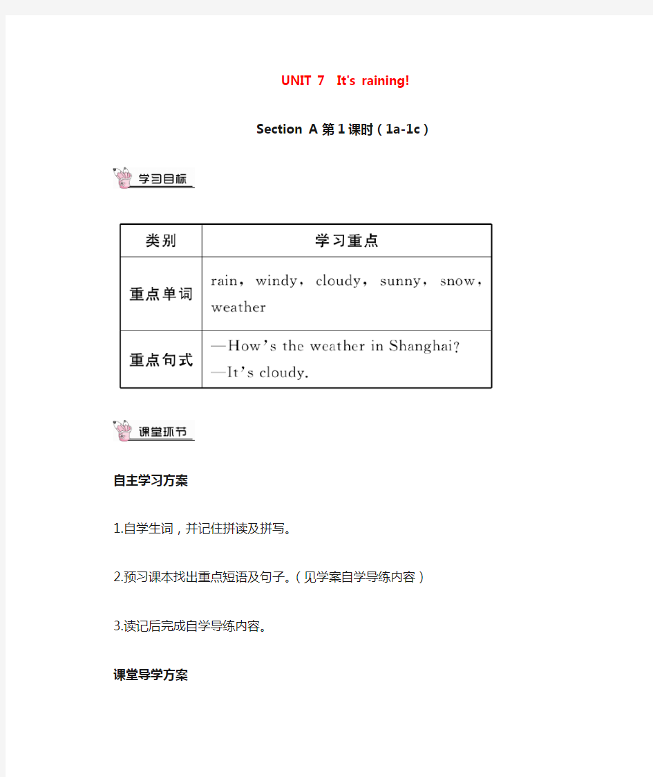 Unit 7 It’s raining人教版新目标七年级下册英语优秀教学设计 初一教案有教学反思