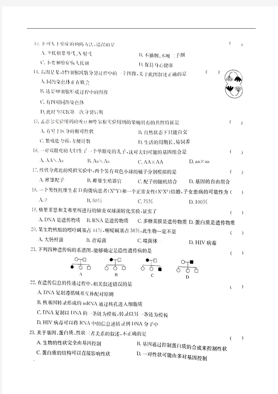 2018-2019学年湖南省衡阳县第四中学高二学业水平第一次模拟考试生物试题 扫描版