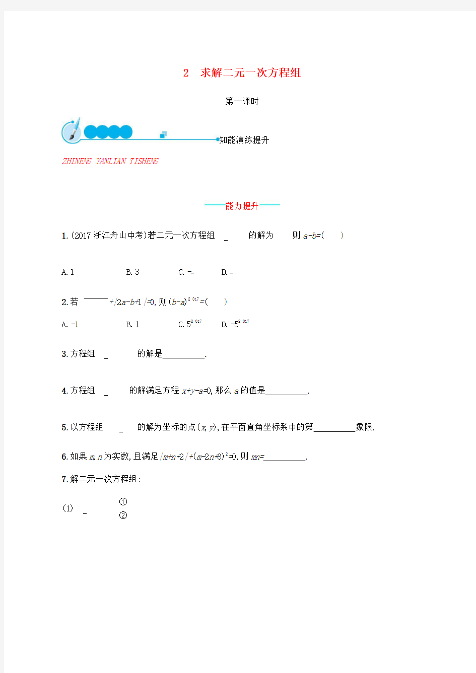 八年级数学上册二元一次方程组5.2求解二元一次方程组第1课时同步练习新版北师大版