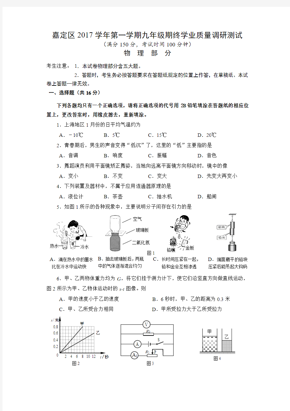 上海市嘉定区中考物理一模试卷答案版