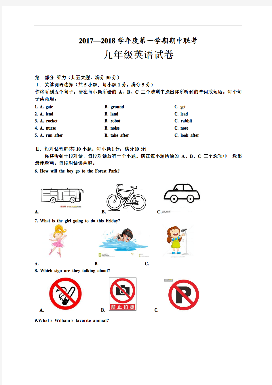 2017年人教版英语九年级上册期中测试卷及答案