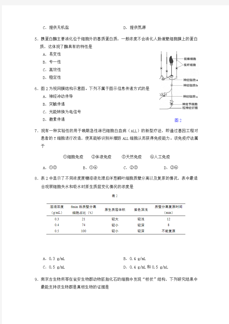 上海市崇明区2018届高三生命科学第一次模拟考试试题