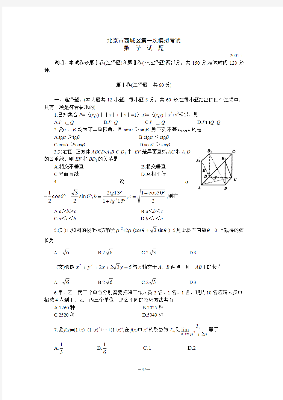 北京西城区第一次模拟考试