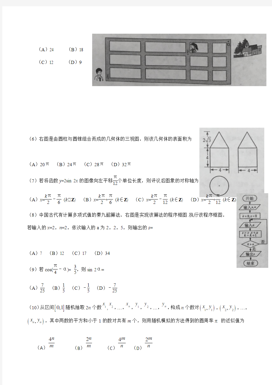 2016年贵州省高考理科数学试卷