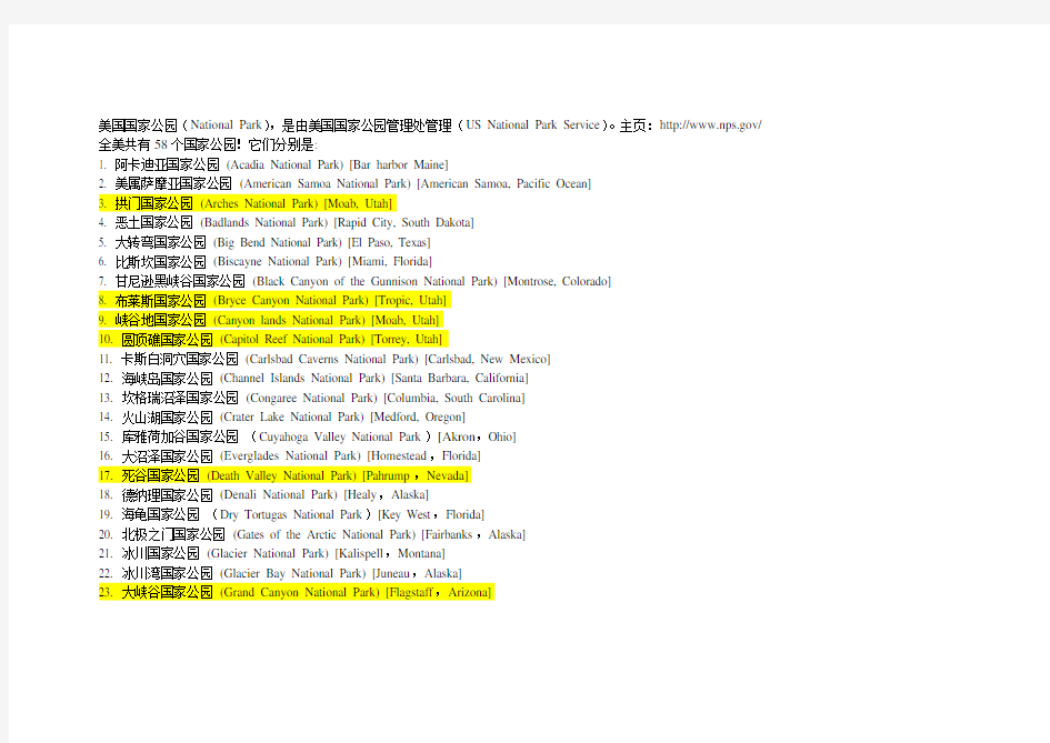 美国总共有58个NationalPark解析