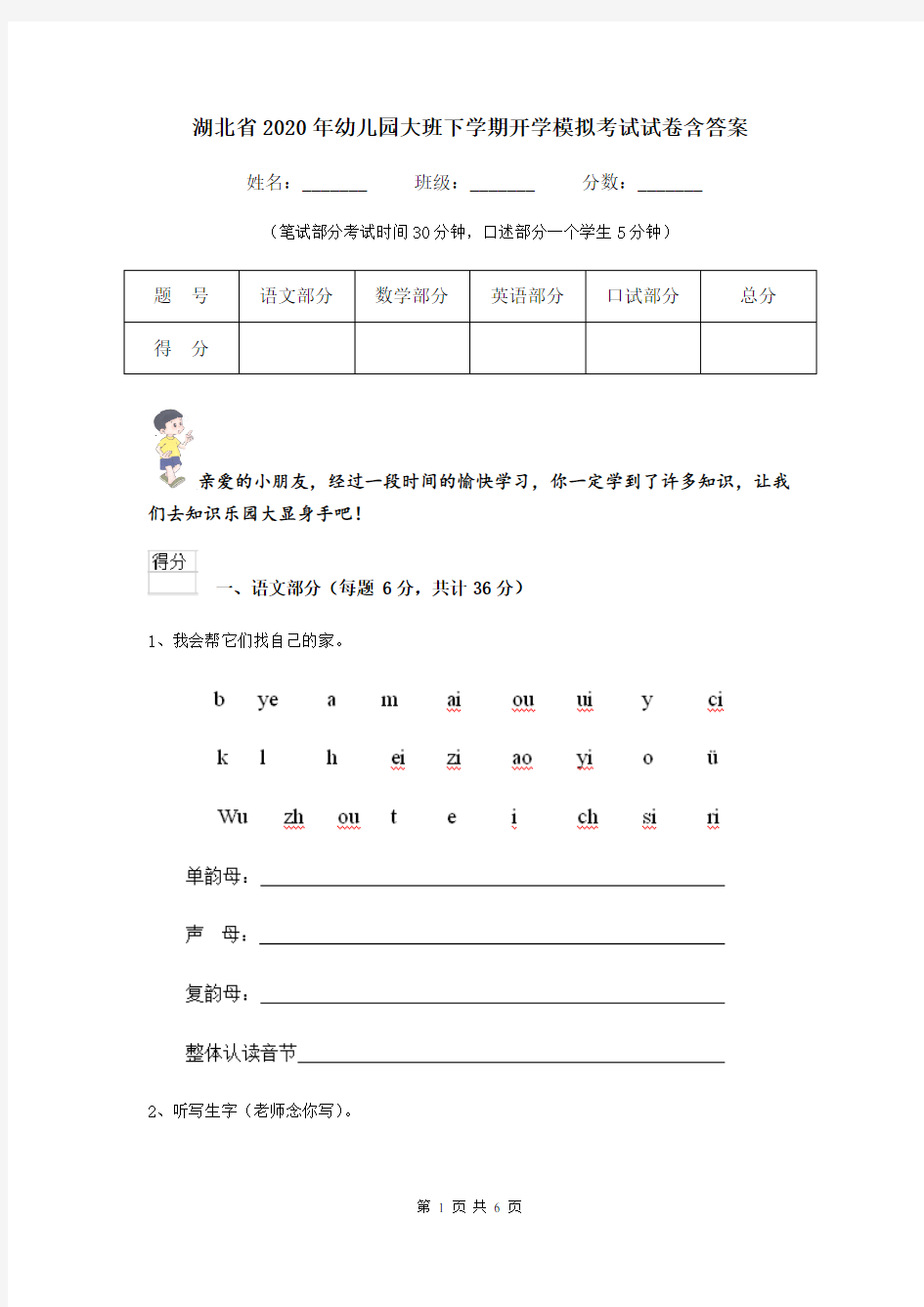 湖北省2020年幼儿园大班下学期开学模拟考试试卷含答案