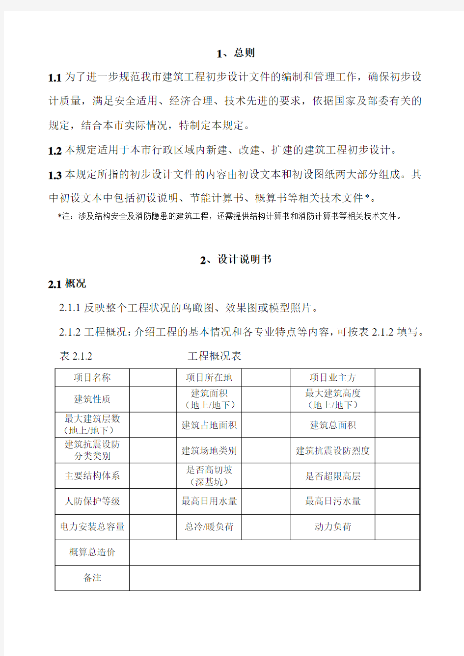 重庆初步设计深度汇总教材