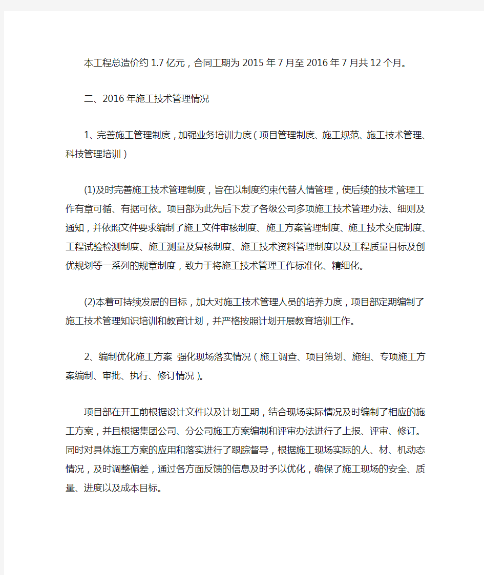 项目总工程师会议汇报材料