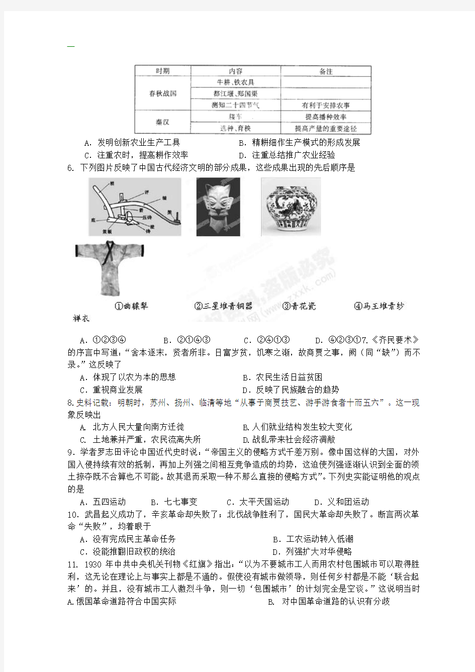 重庆市重庆一中12-13学年高二4月月考历史试题