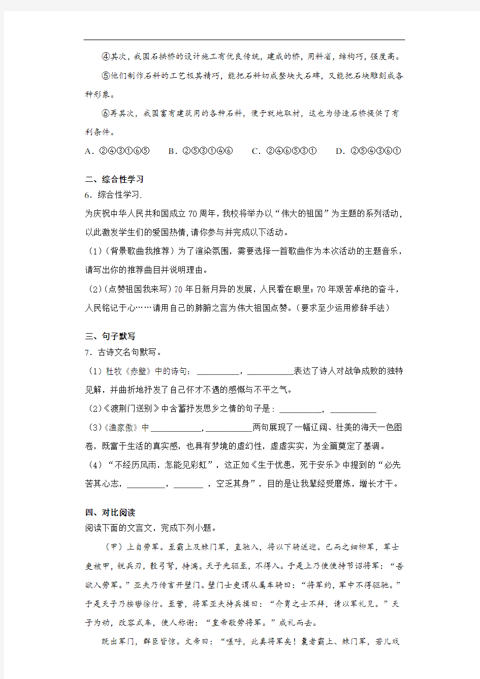 湖北省黄石市2020至2021学年八年级上学期期末语文试题