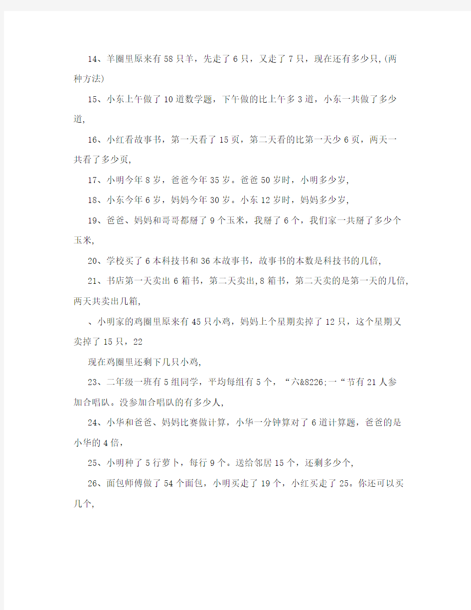 最新北京小学二年级数学应用题大全暑期168题优秀名师资料