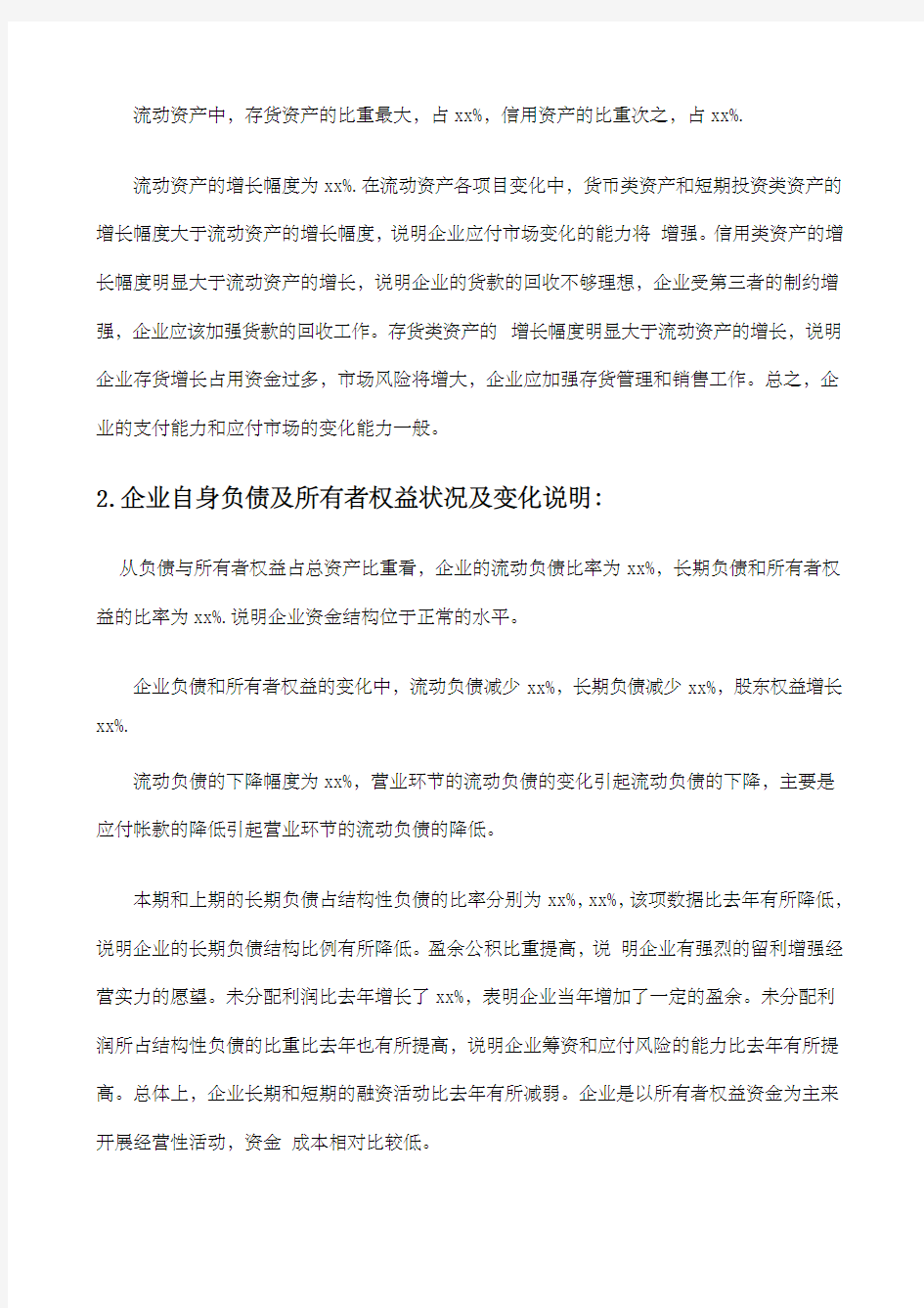 公司财务分析报告集合 