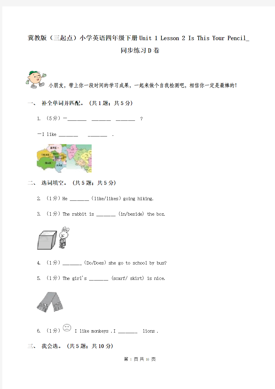 冀教版(三起点)小学英语四年级下册Unit 1 Lesson 2 Is This Your Pencil_ 同步练习D卷